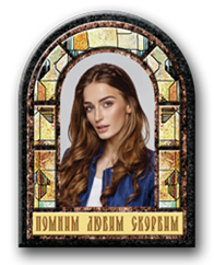 Фотокерамика | Портрет на керамике Арка цветной